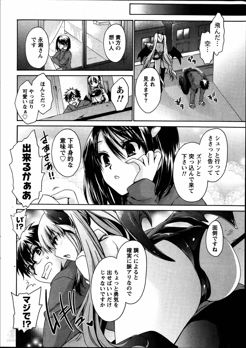 オレと彼女と終わる世界 第1-14話 Page.10