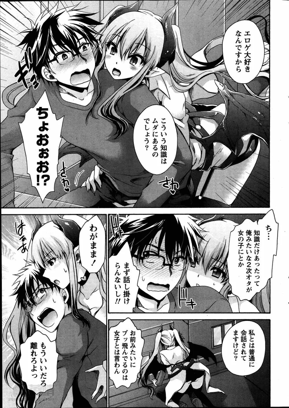 オレと彼女と終わる世界 第1-14話 Page.11