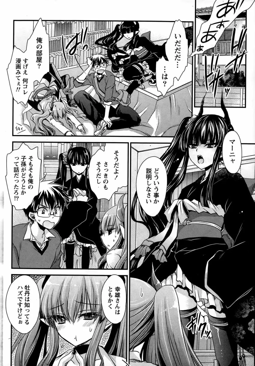 オレと彼女と終わる世界 第1-14話 Page.130