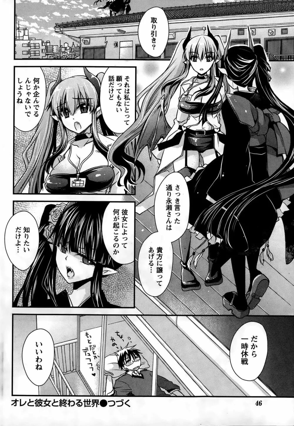 オレと彼女と終わる世界 第1-14話 Page.144