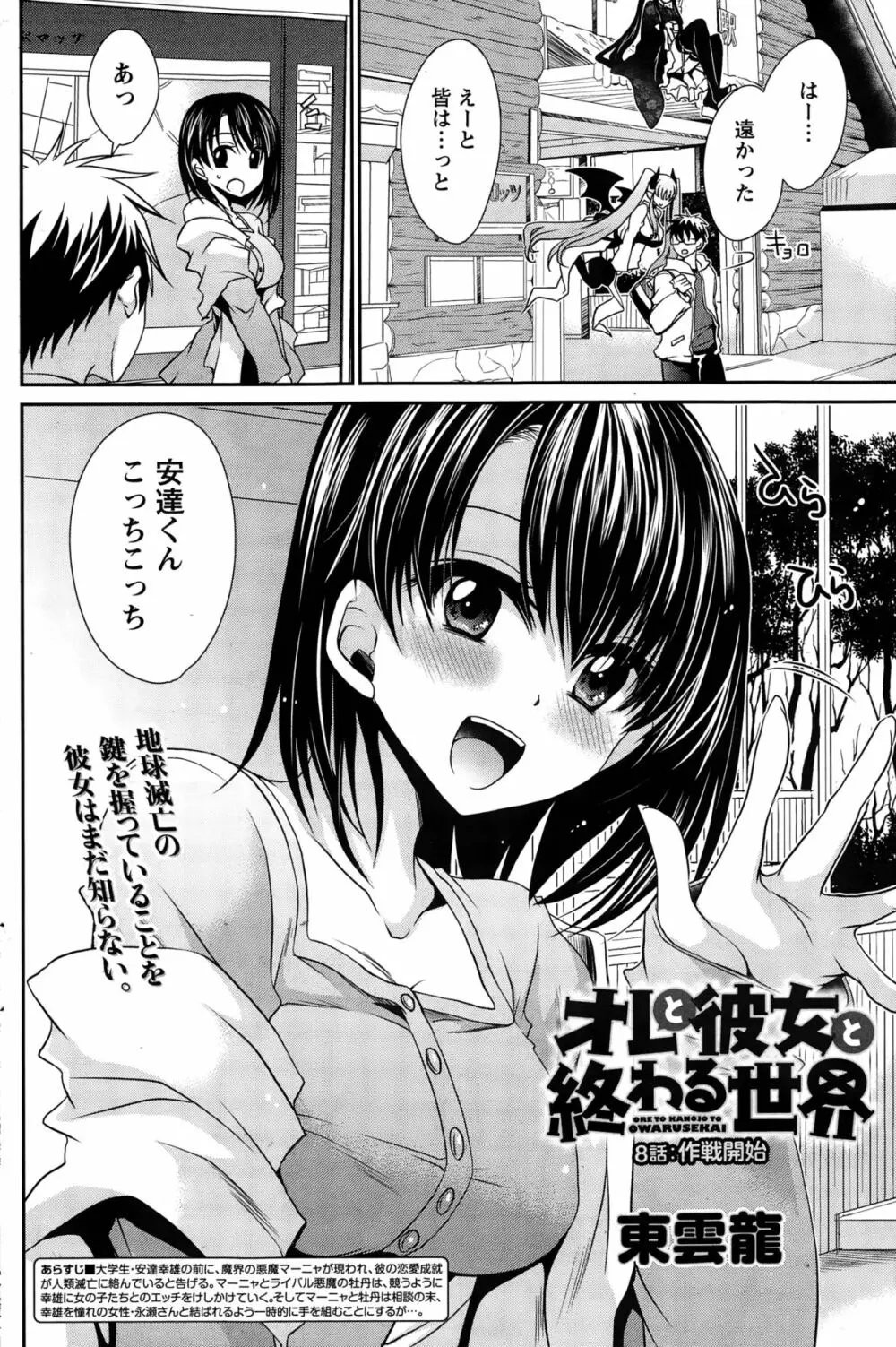 オレと彼女と終わる世界 第1-14話 Page.146