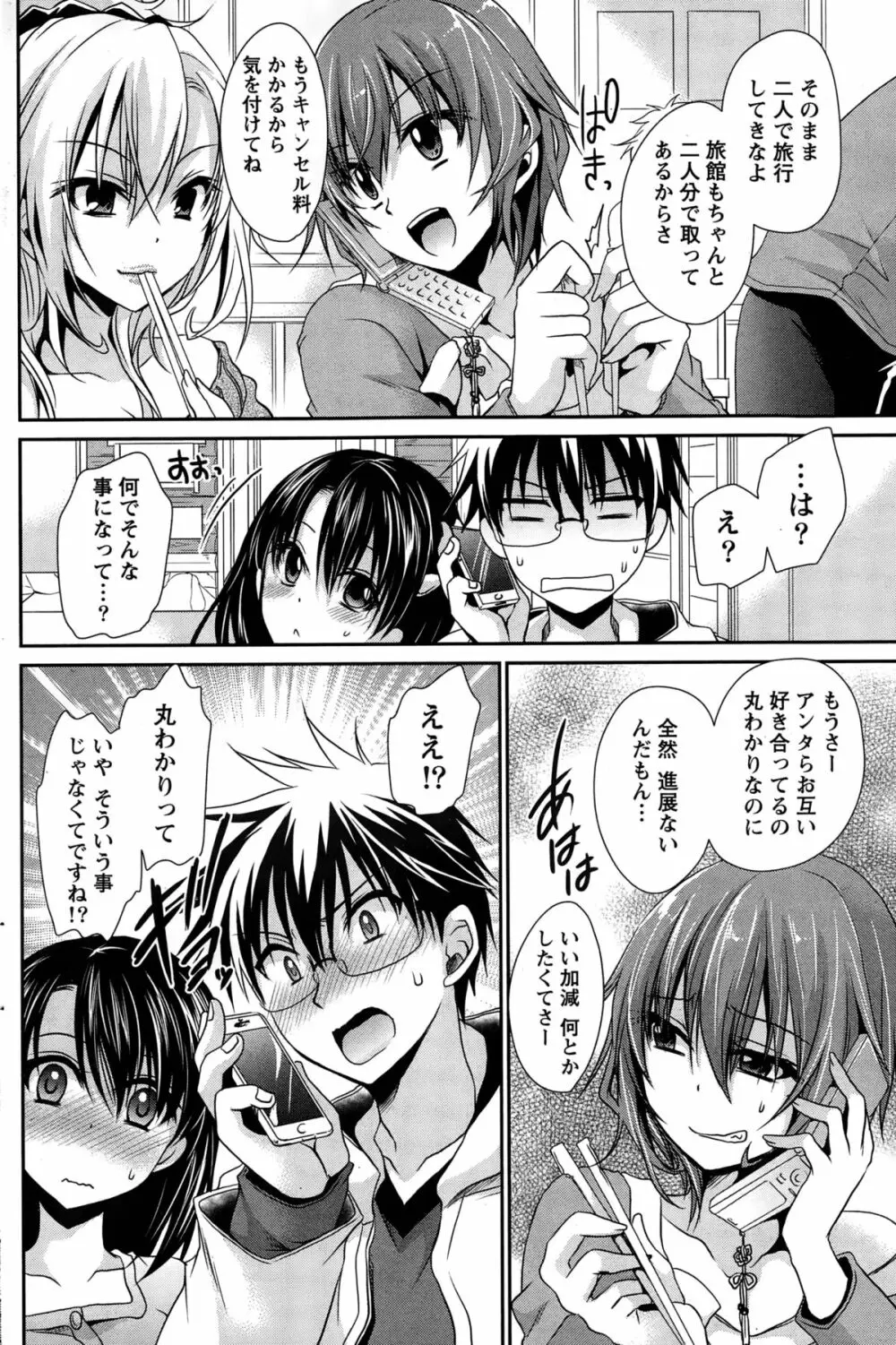 オレと彼女と終わる世界 第1-14話 Page.148