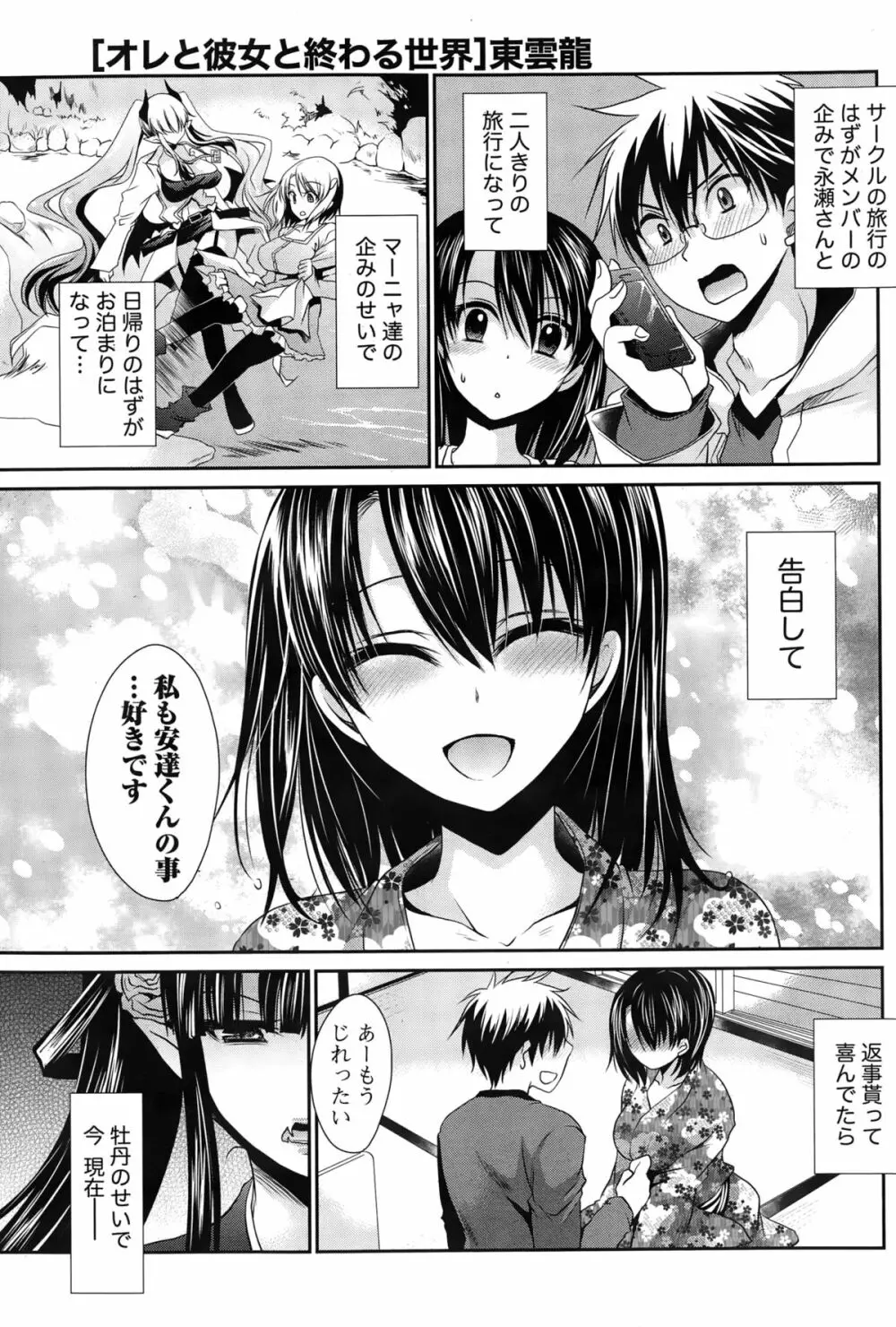 オレと彼女と終わる世界 第1-14話 Page.165