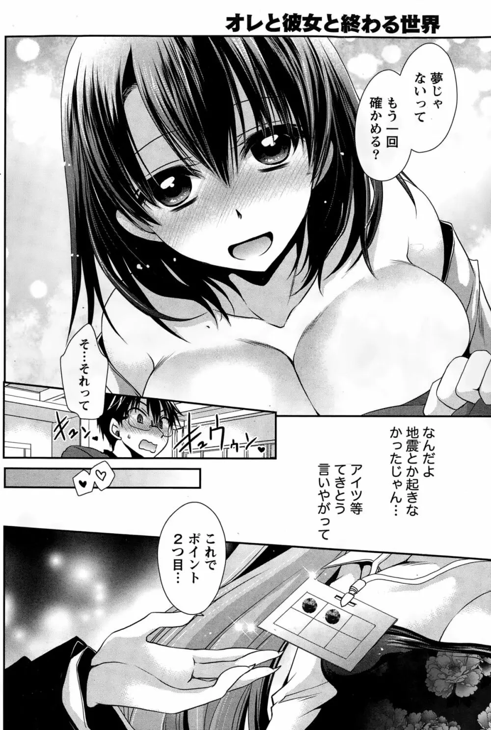 オレと彼女と終わる世界 第1-14話 Page.180