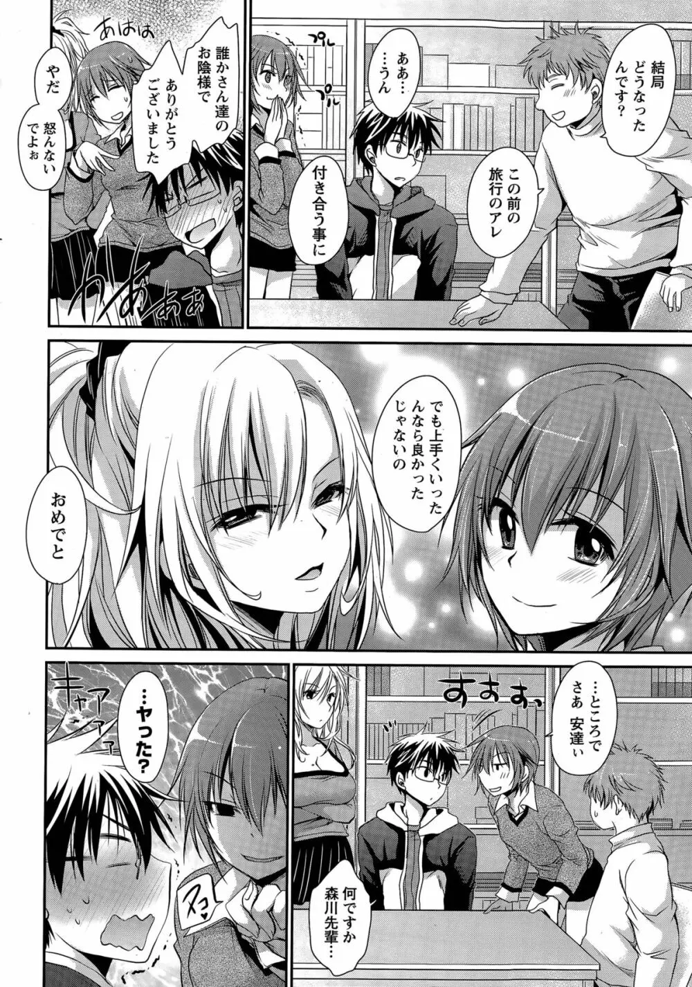 オレと彼女と終わる世界 第1-14話 Page.190