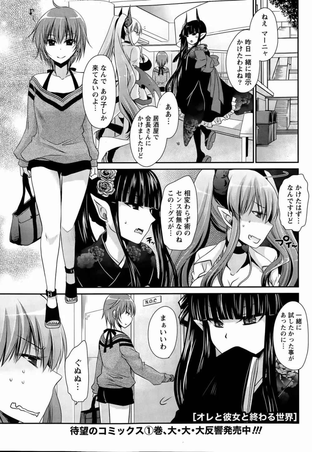 オレと彼女と終わる世界 第1-14話 Page.206