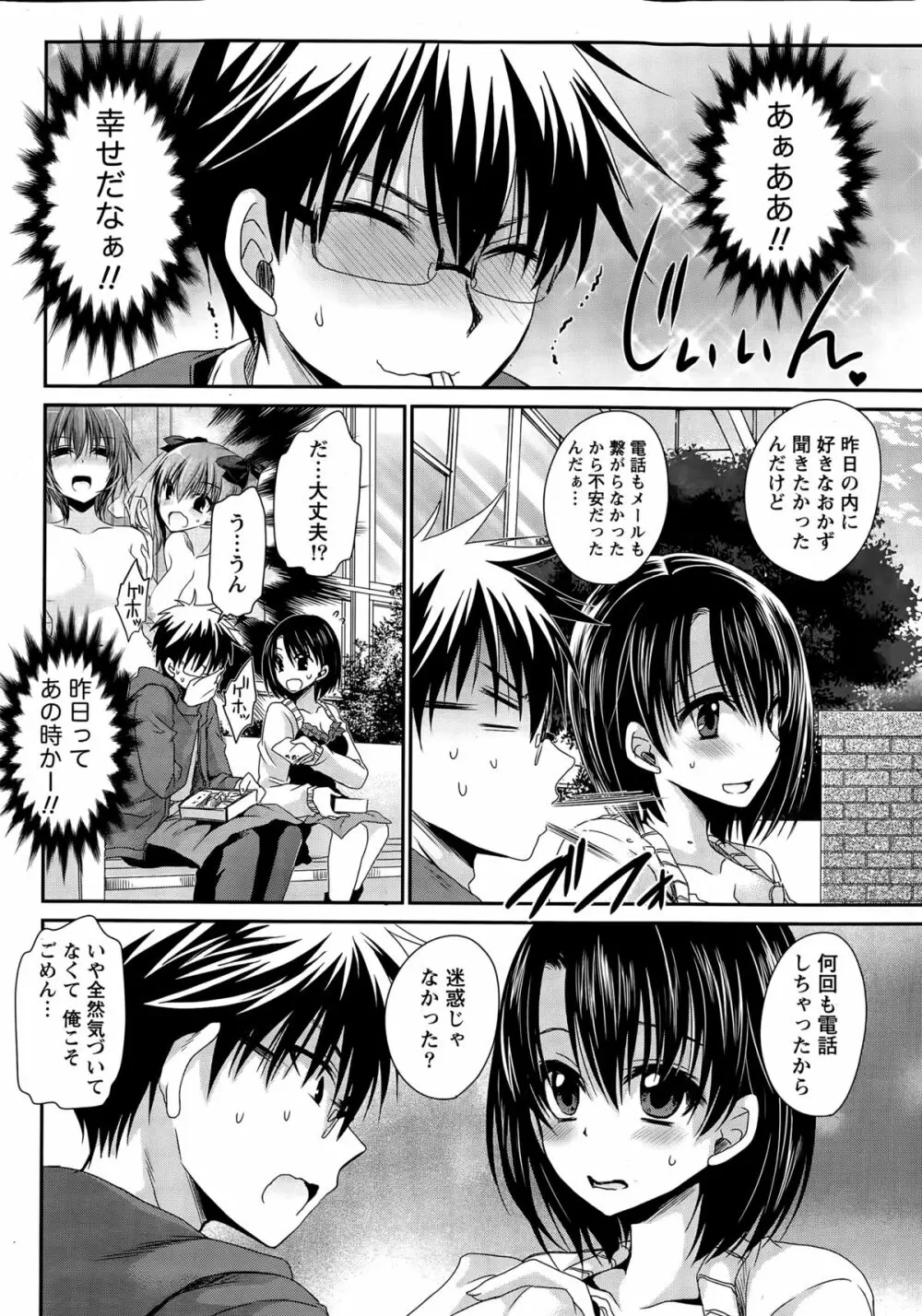 オレと彼女と終わる世界 第1-14話 Page.231