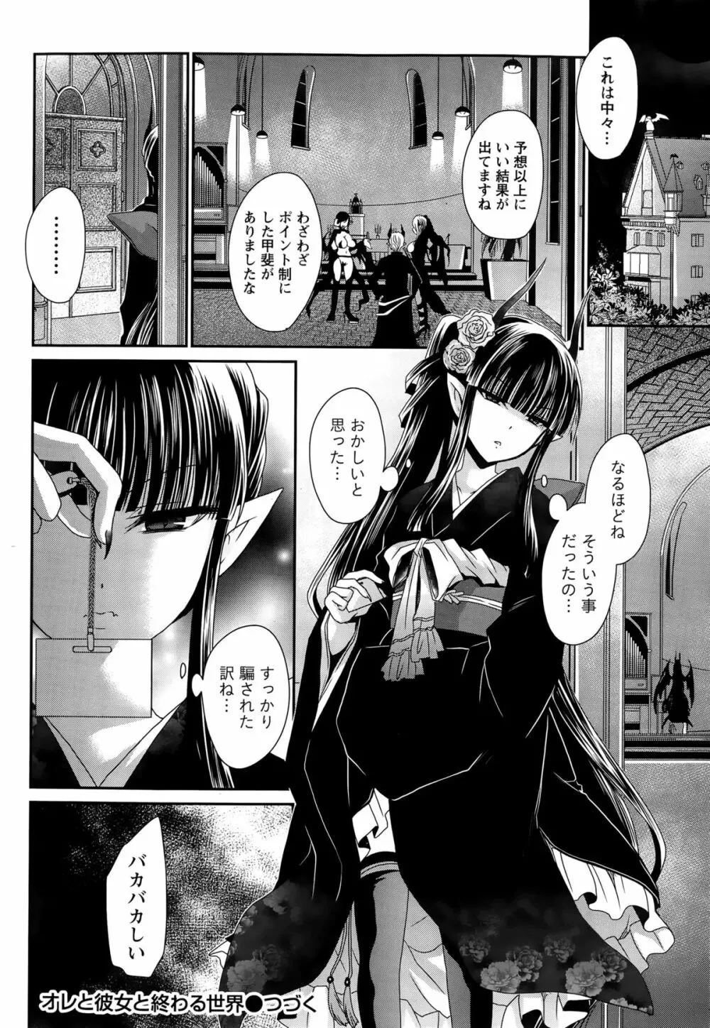 オレと彼女と終わる世界 第1-14話 Page.287