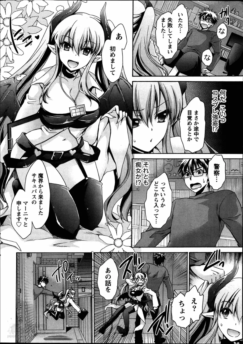 オレと彼女と終わる世界 第1-14話 Page.6