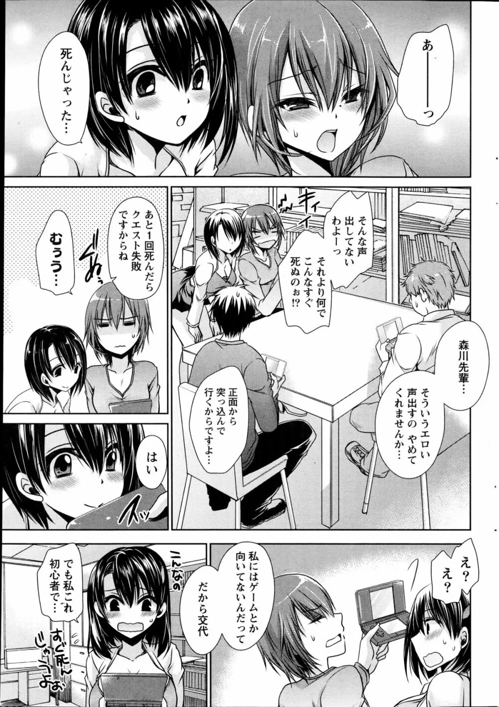 オレと彼女と終わる世界 第1-14話 Page.87