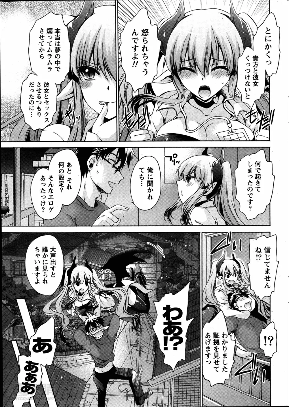 オレと彼女と終わる世界 第1-14話 Page.9