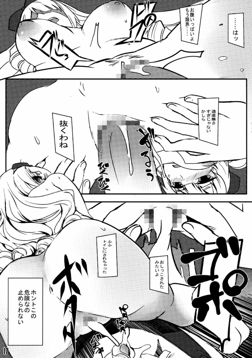 発散!!ゴスロリ様 Page.16