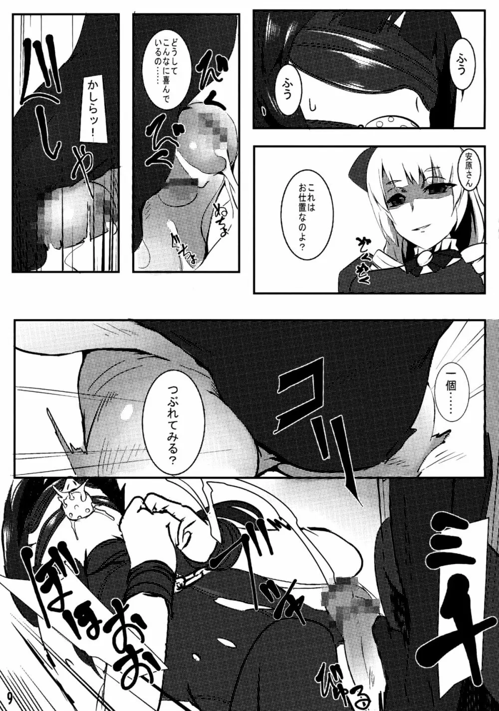 発散!!ゴスロリ様 Page.8