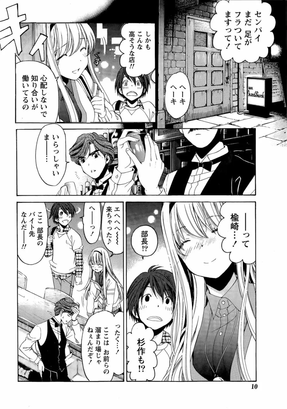 クリスタル・デイズ 第1-11話 Page.148