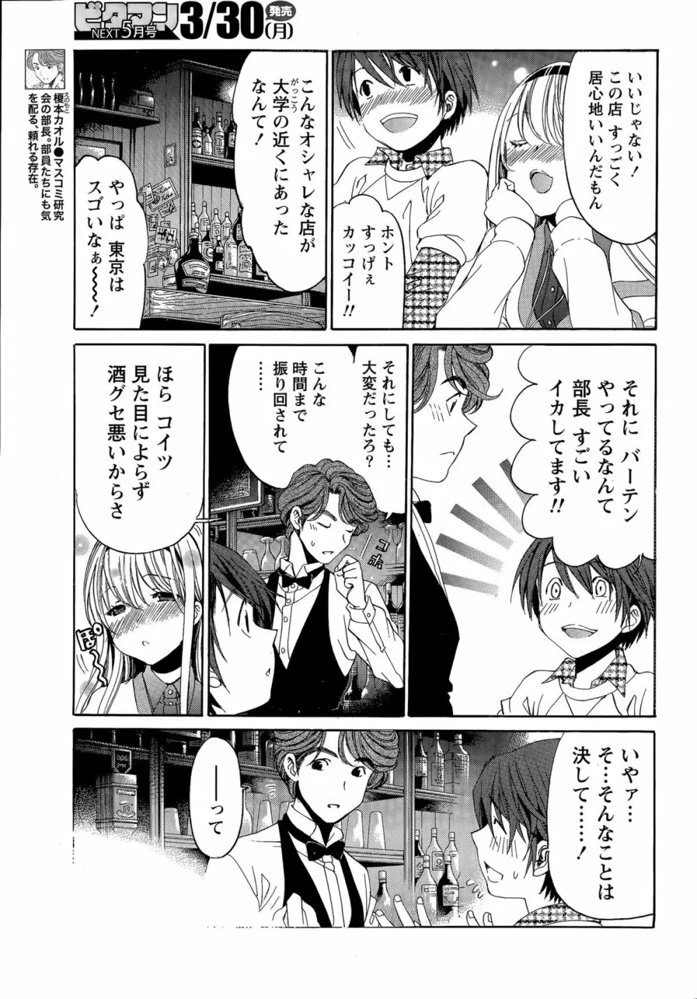 クリスタル・デイズ 第1-11話 Page.149