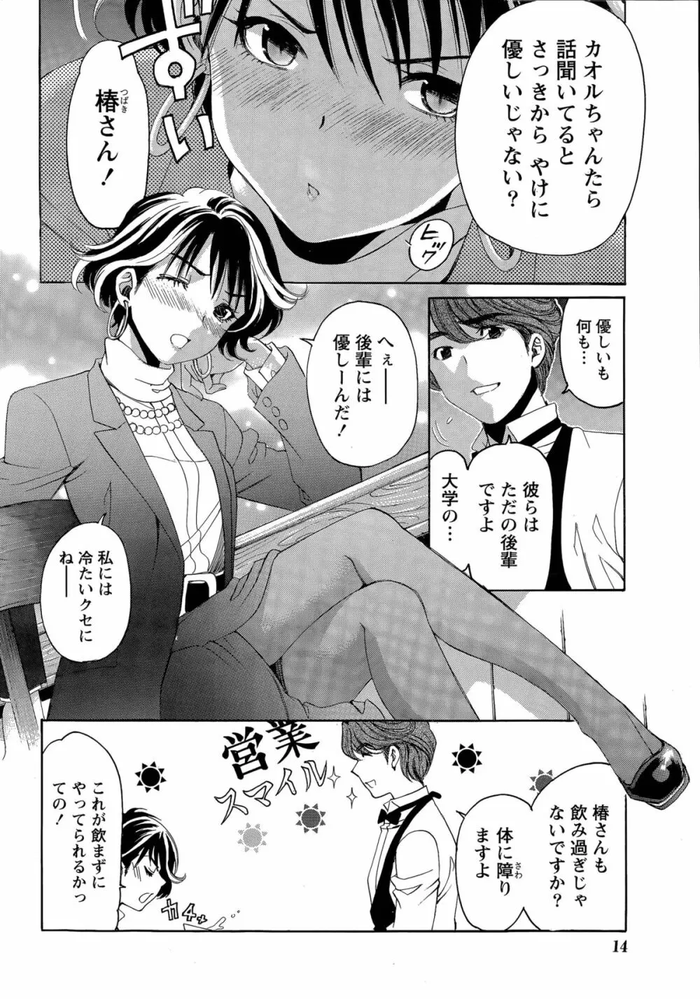 クリスタル・デイズ 第1-11話 Page.152