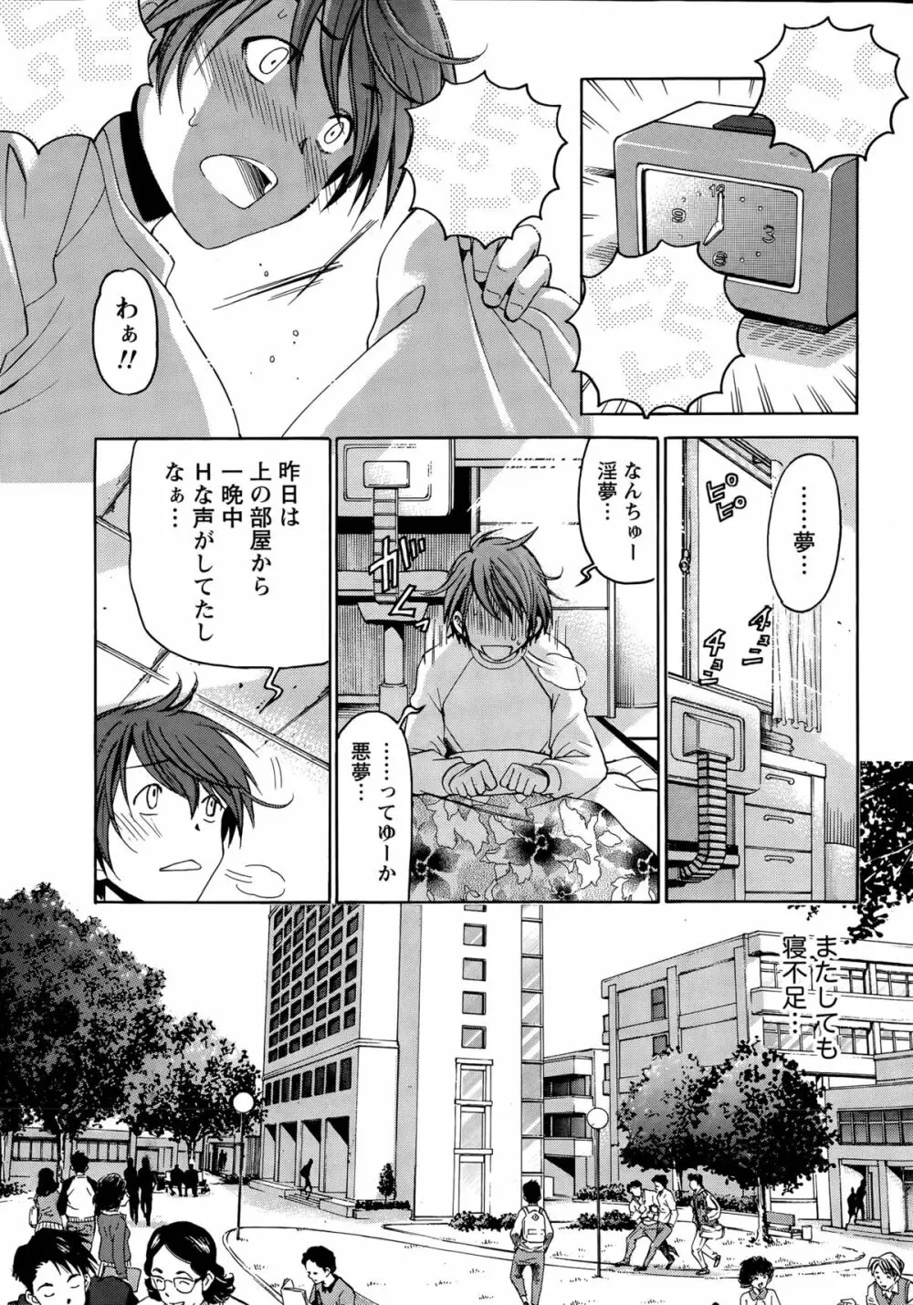 クリスタル・デイズ 第1-11話 Page.193