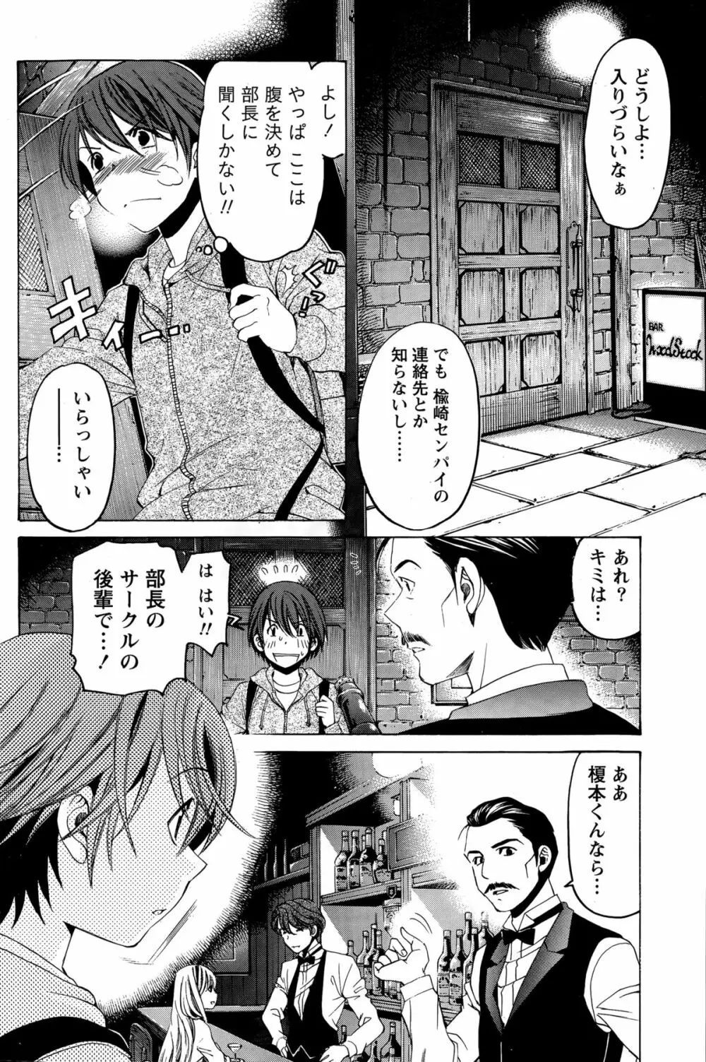 クリスタル・デイズ 第1-11話 Page.238