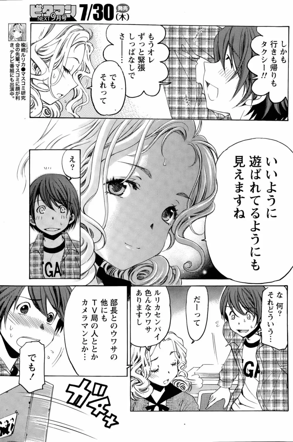 クリスタル・デイズ 第1-11話 Page.249