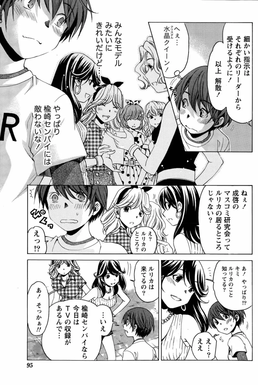 クリスタル・デイズ 第1-11話 Page.281