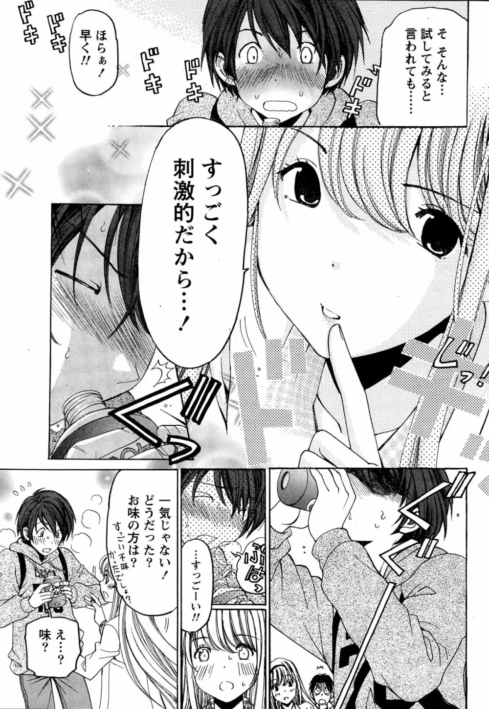 クリスタル・デイズ 第1-11話 Page.53