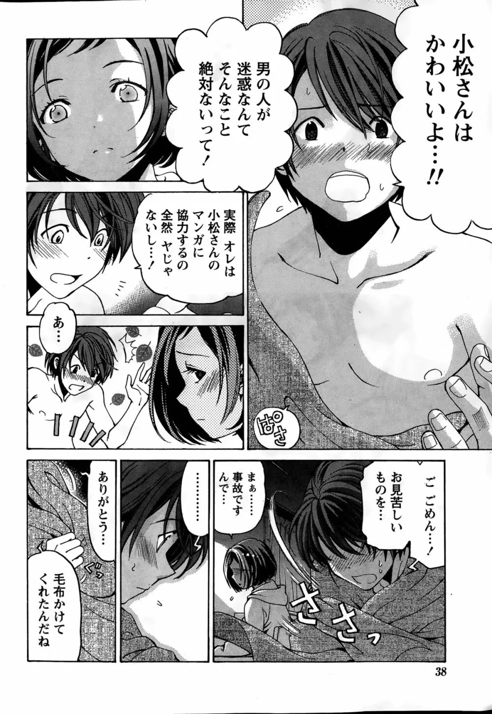 クリスタル・デイズ 第1-11話 Page.96