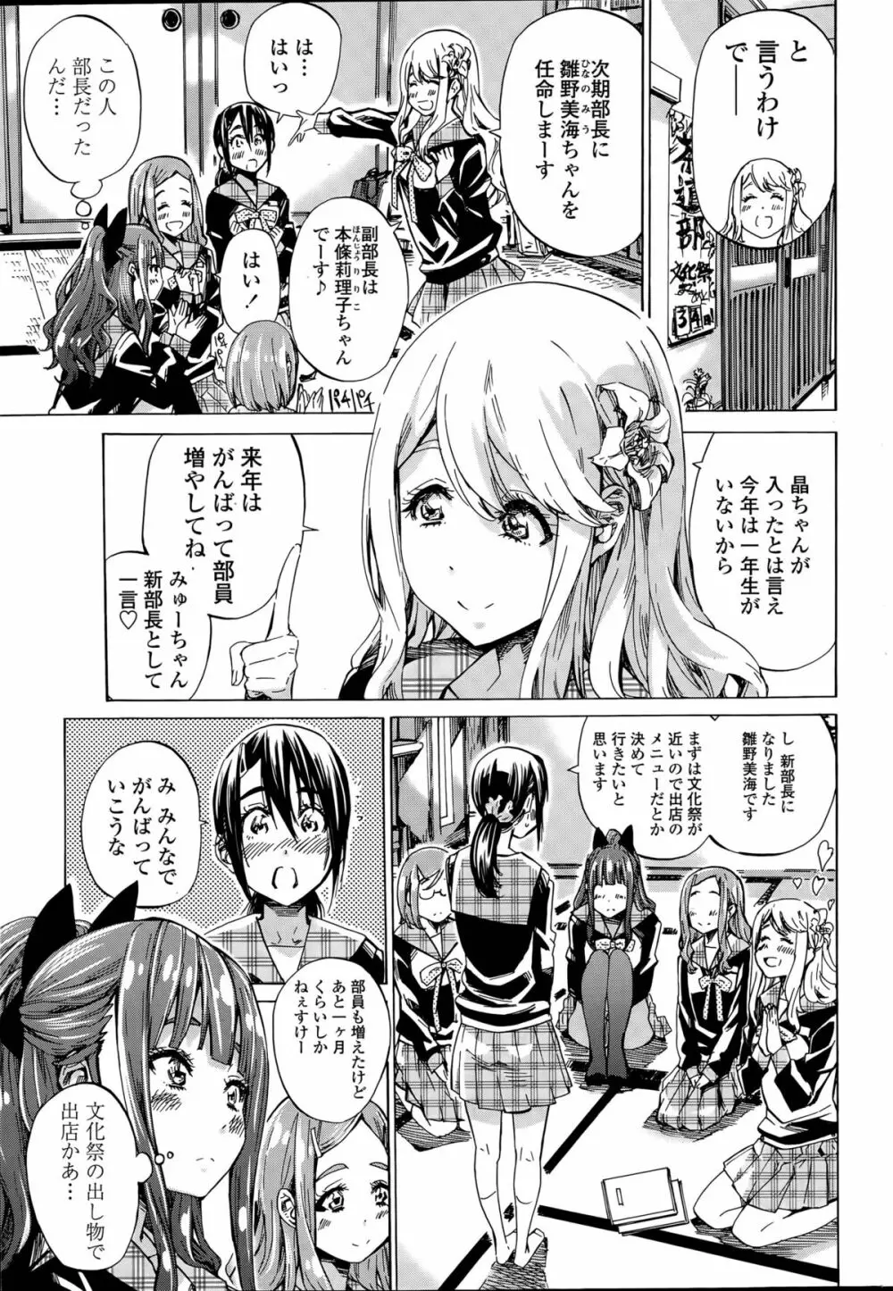 ナデシコヒヨリ 第1-4話 Page.63