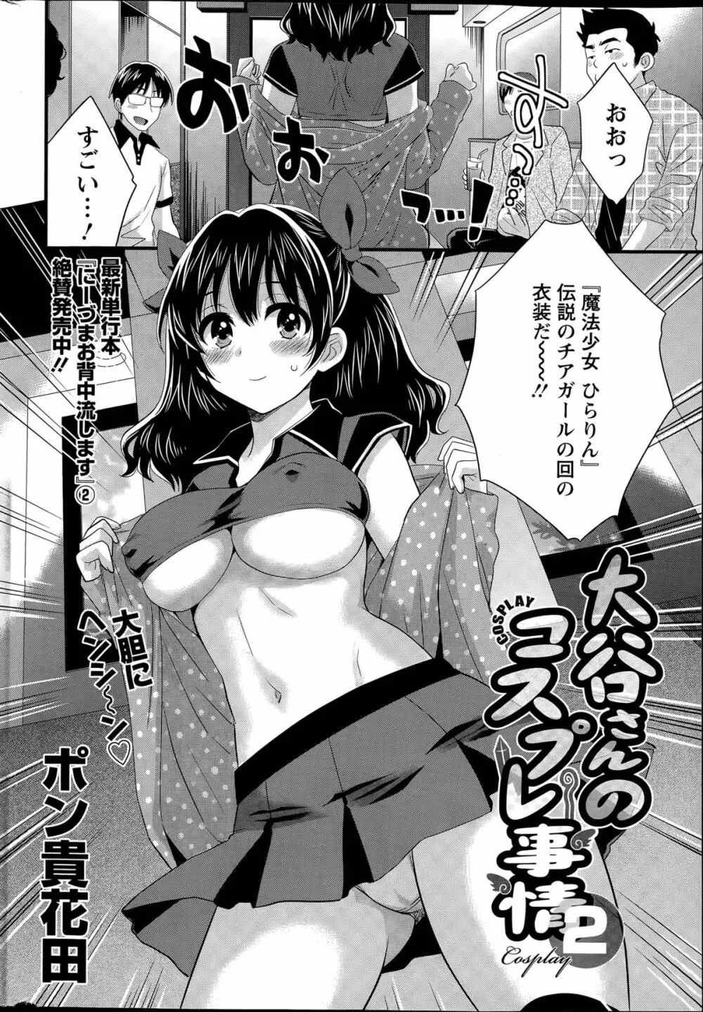 大谷さんのコスプレ事情 第1-5話 Page.20