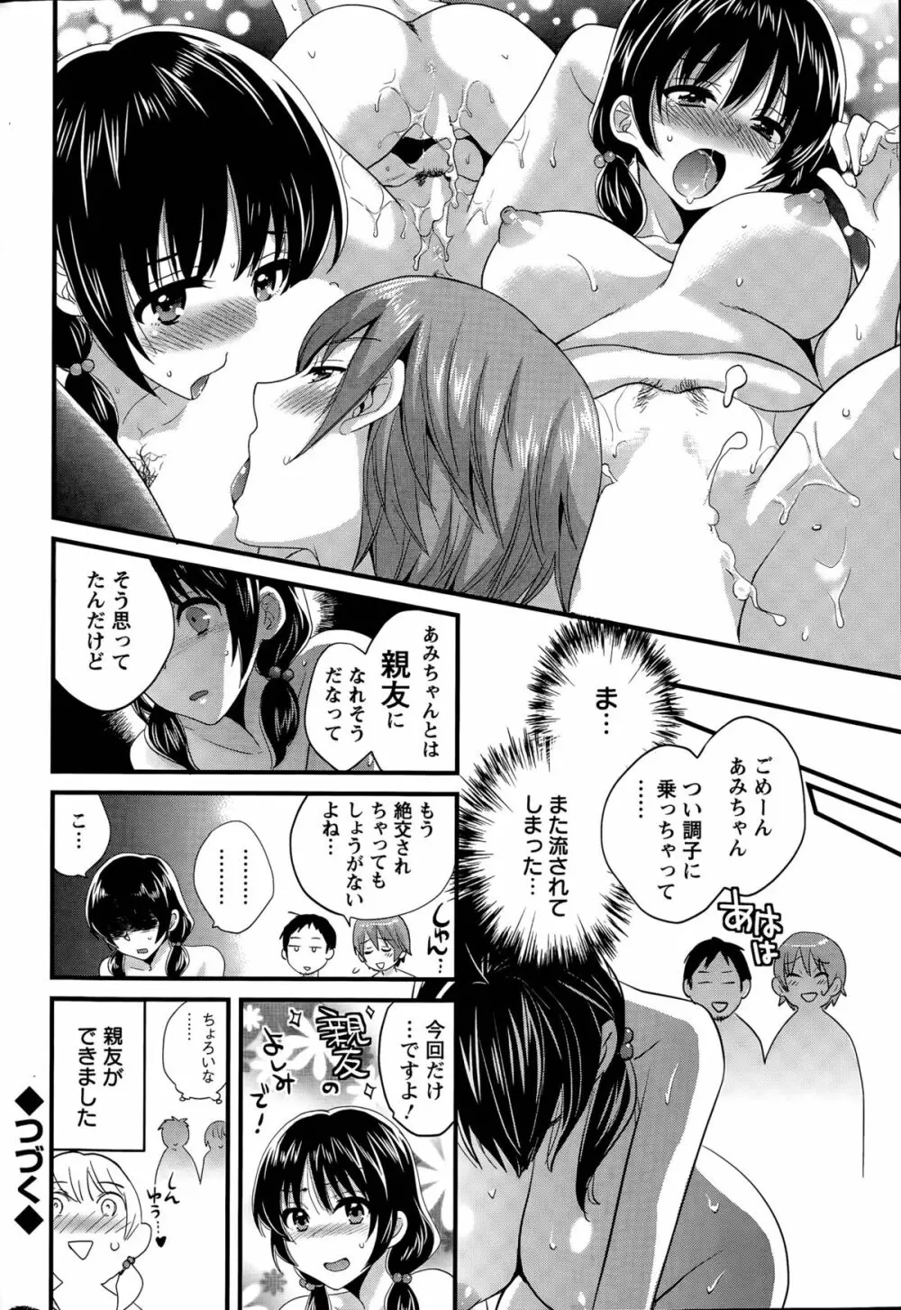 大谷さんのコスプレ事情 第1-5話 Page.54