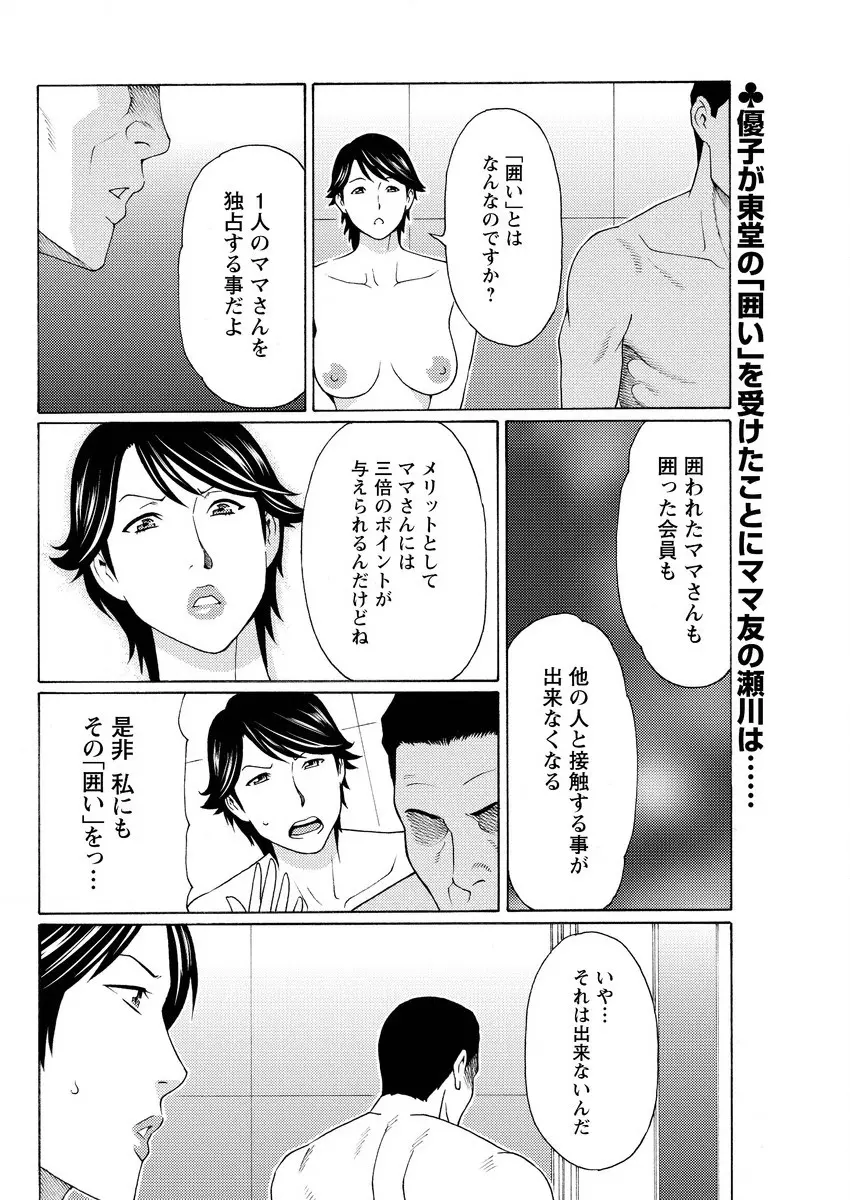 無明の渦 第1-7話 Page.112