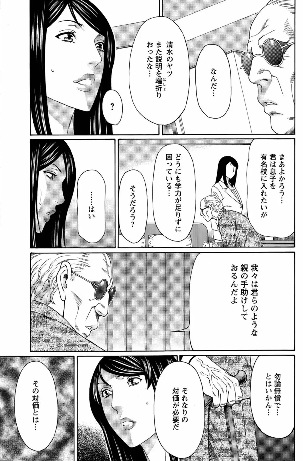 無明の渦 第1-7話 Page.45