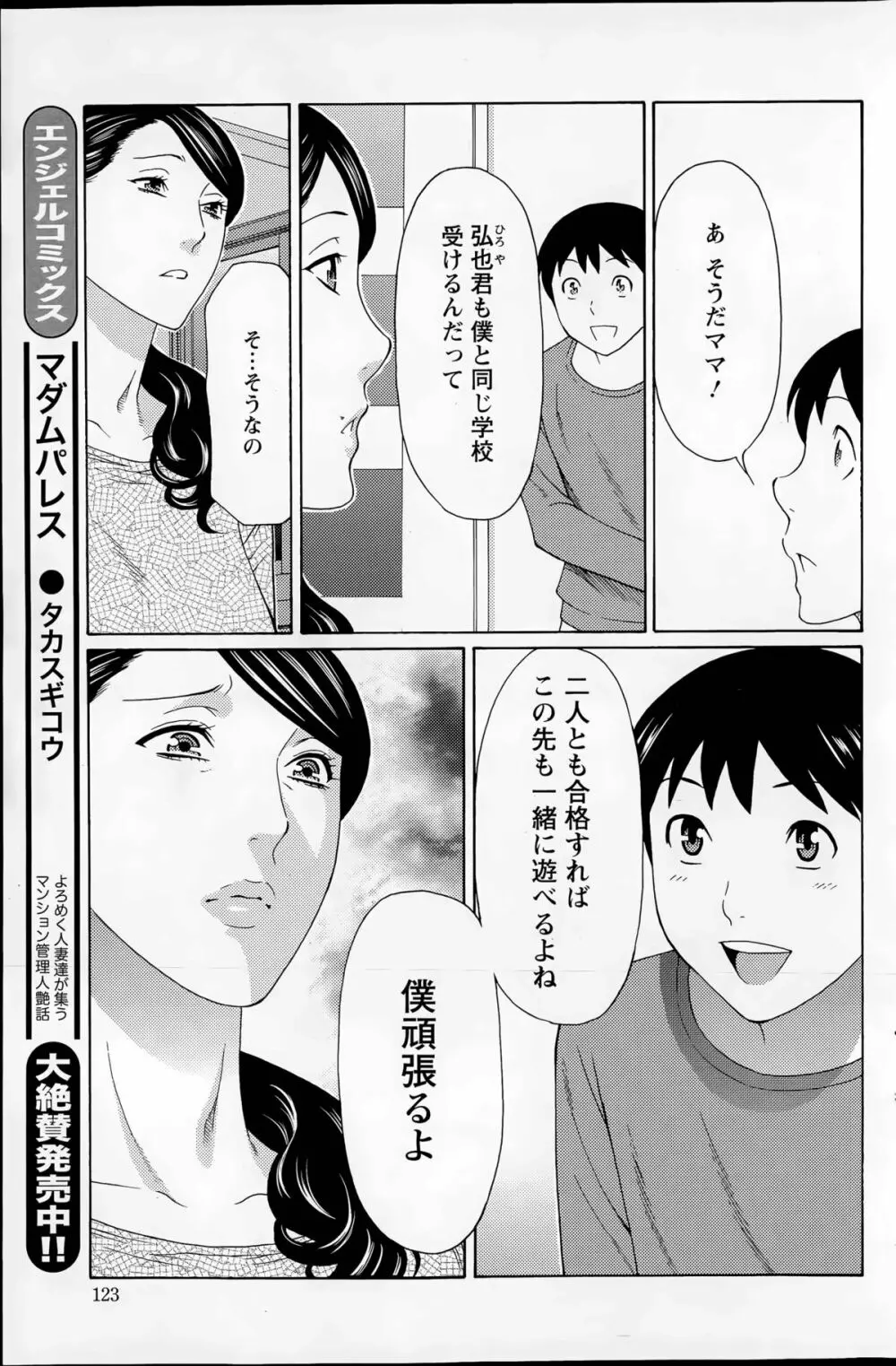 無明の渦 第1-7話 Page.73