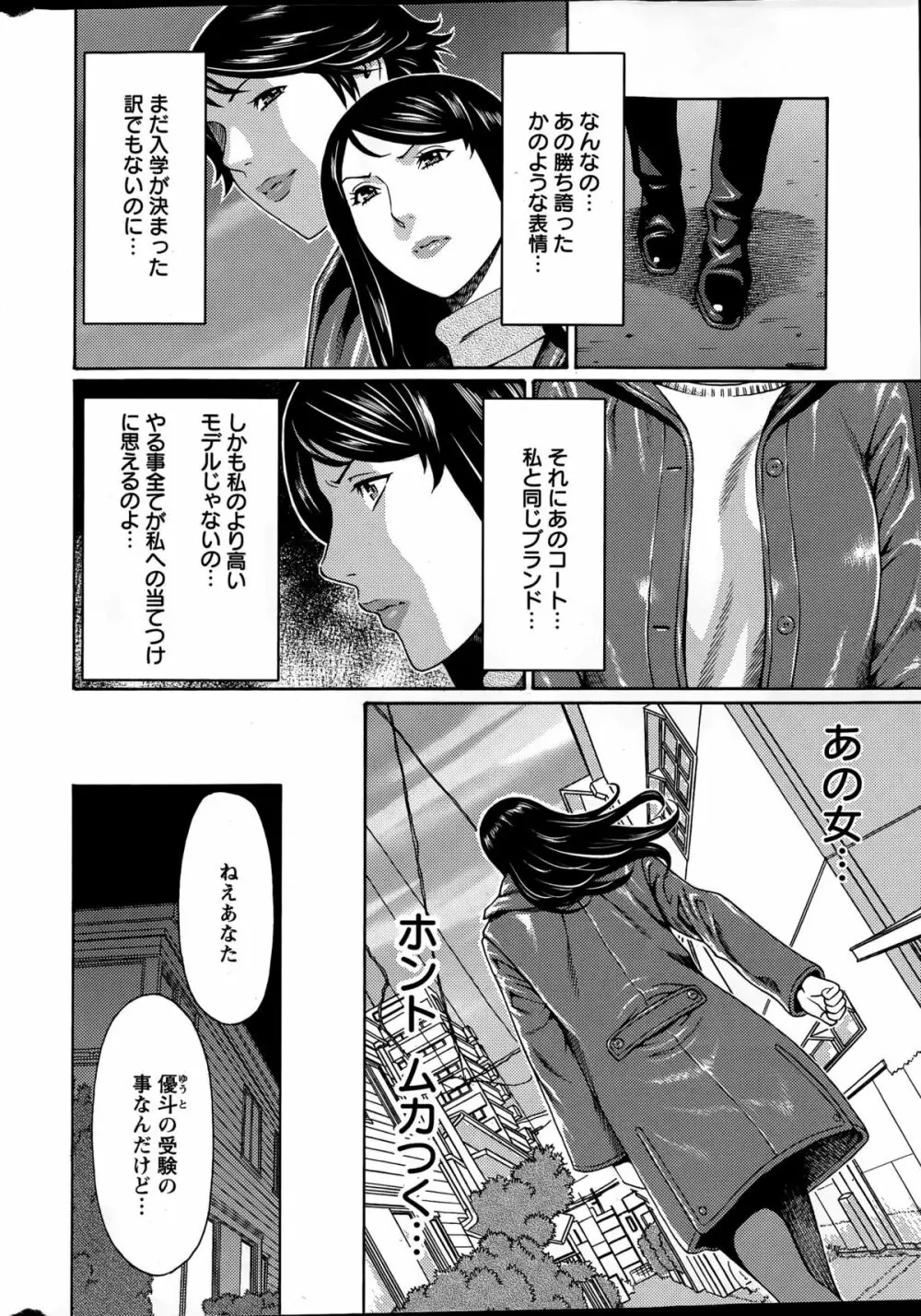 無明の渦 第1-7話 Page.8