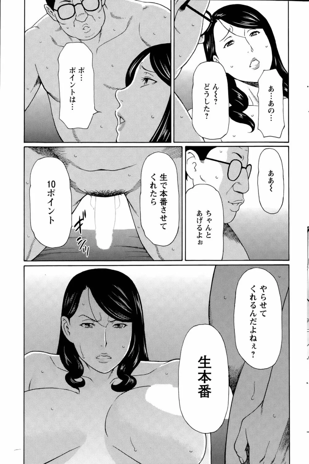 無明の渦 第1-7話 Page.87