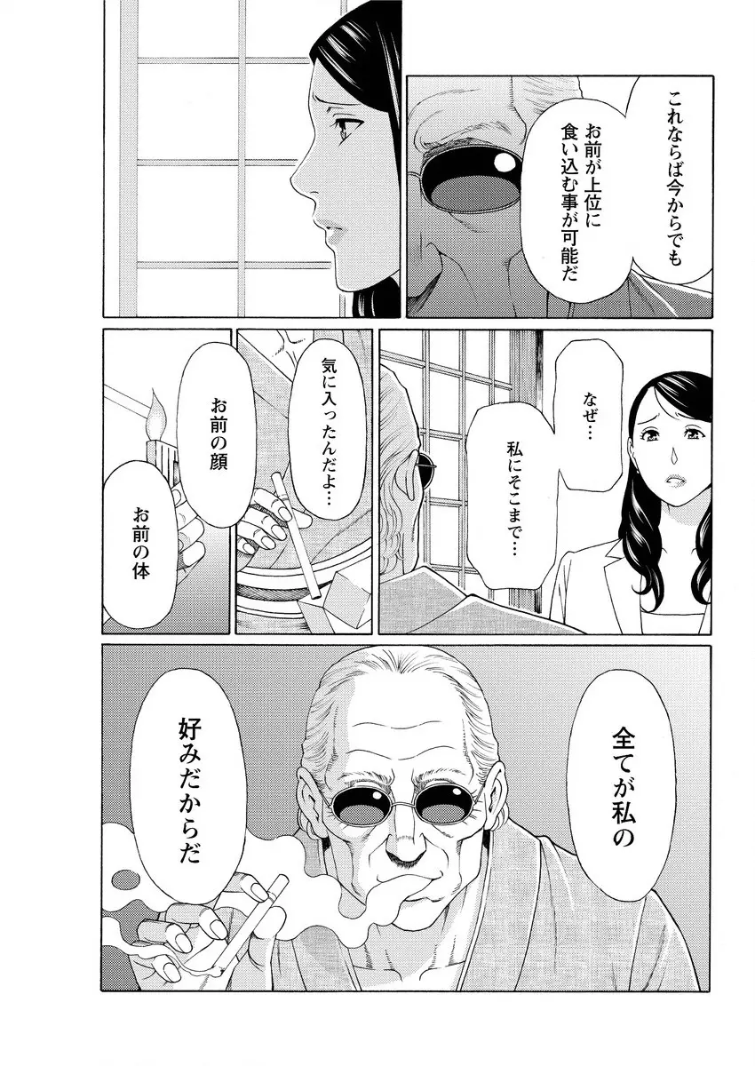 無明の渦 第1-7話 Page.99