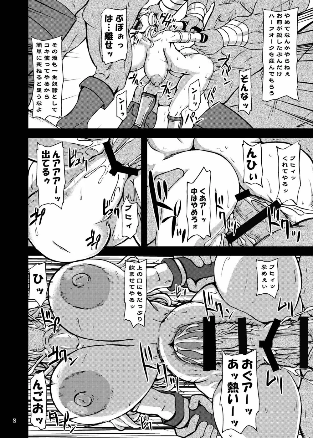 逆襲のオーク Page.7