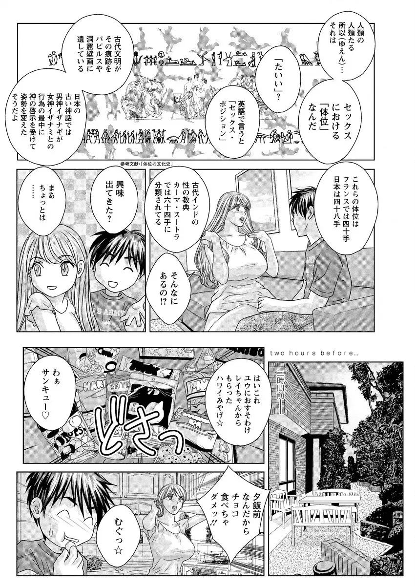 W乳れ～しょん 第1-6話 Page.102