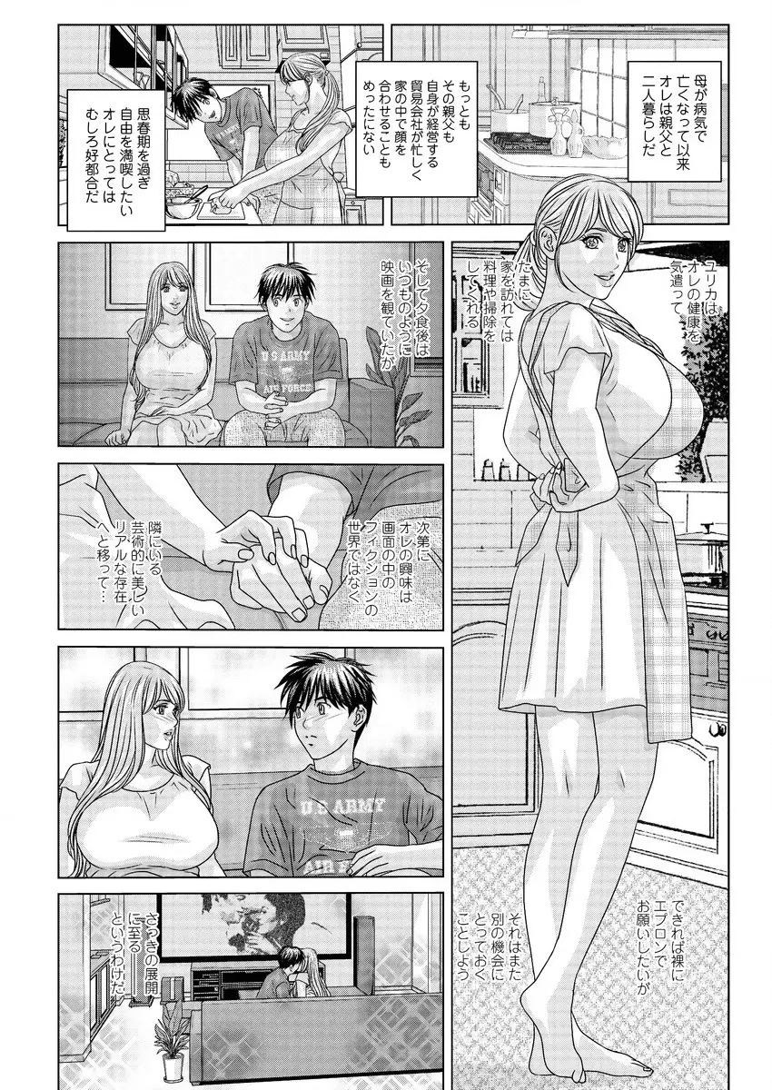 W乳れ～しょん 第1-6話 Page.103