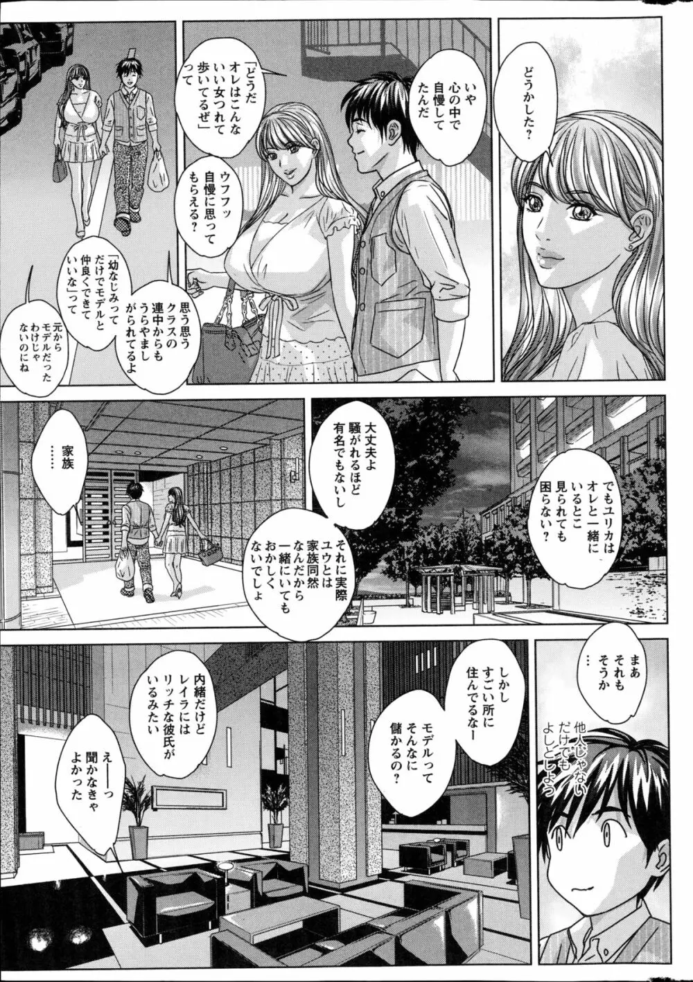 W乳れ～しょん 第1-6話 Page.9