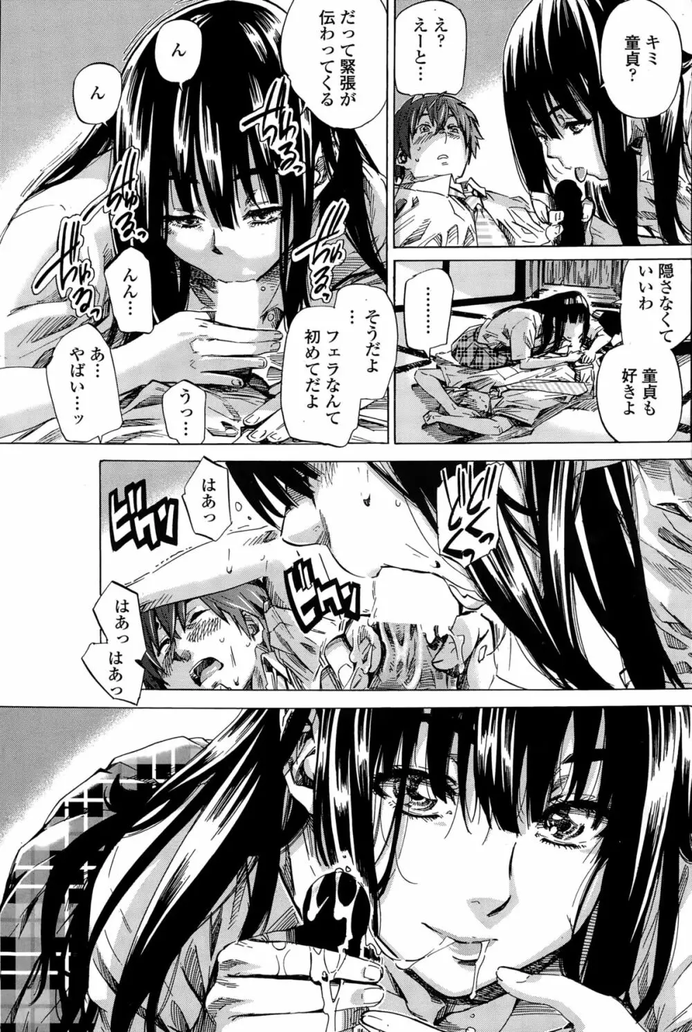 色は匂へど散らざるを Page.11