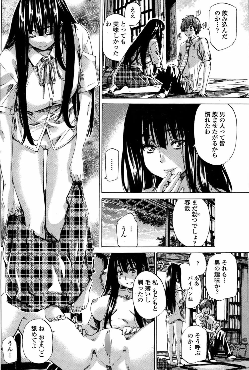 色は匂へど散らざるを Page.12