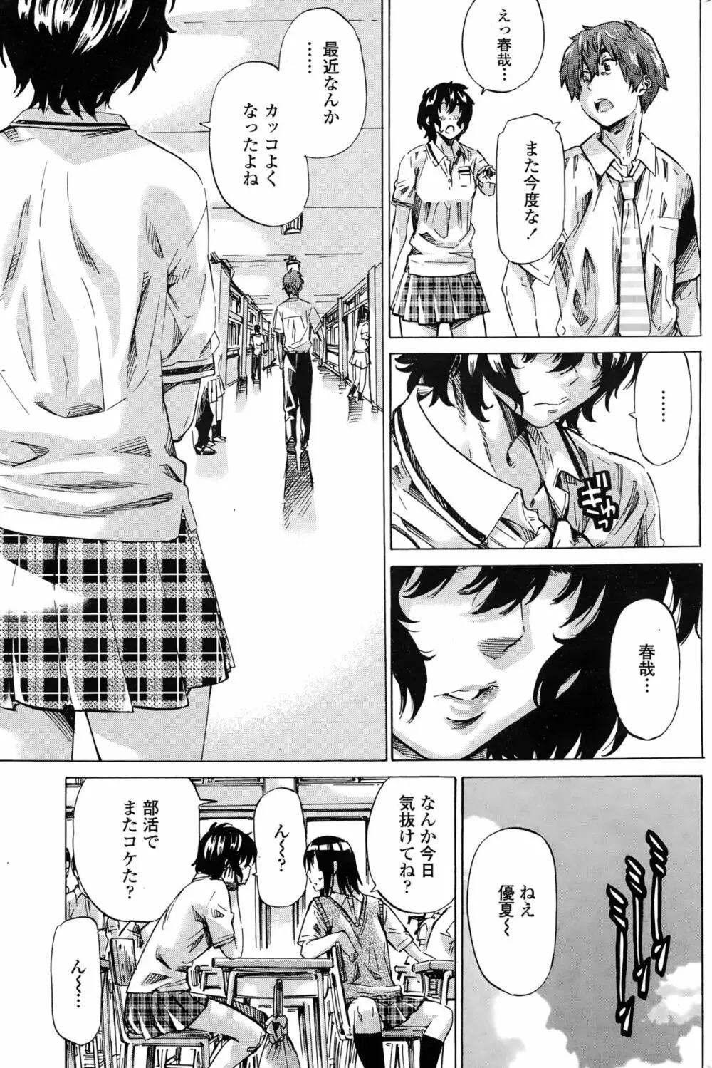 色は匂へど散らざるを Page.25