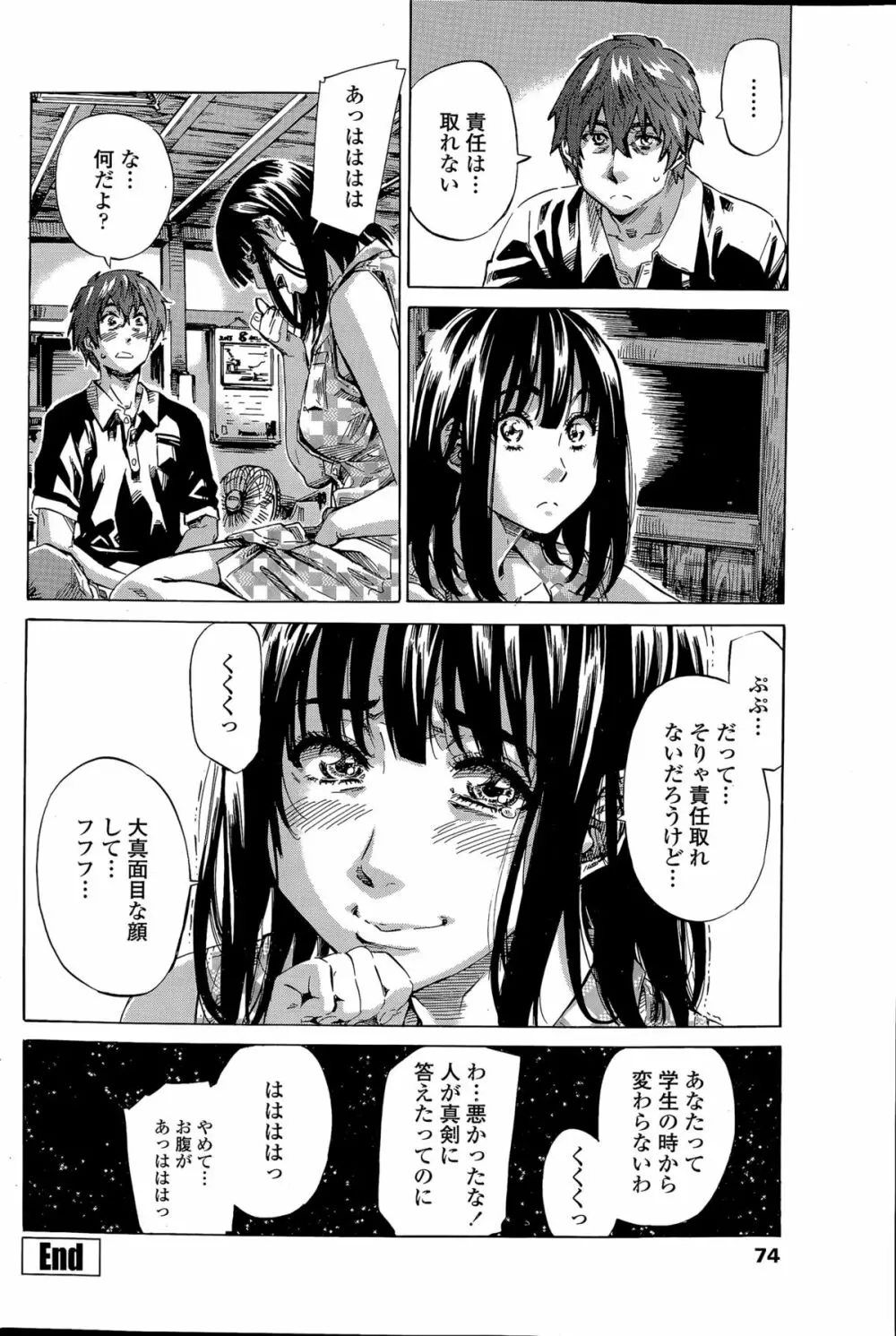 色は匂へど散らざるを Page.80