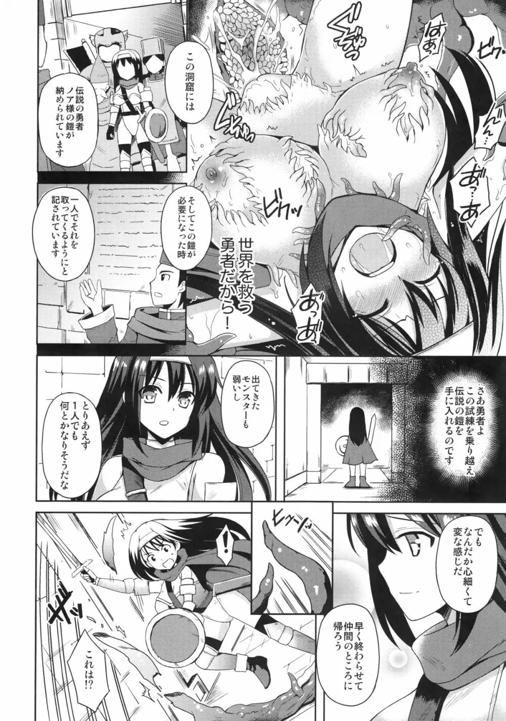 デンセツノヨロイ Page.5