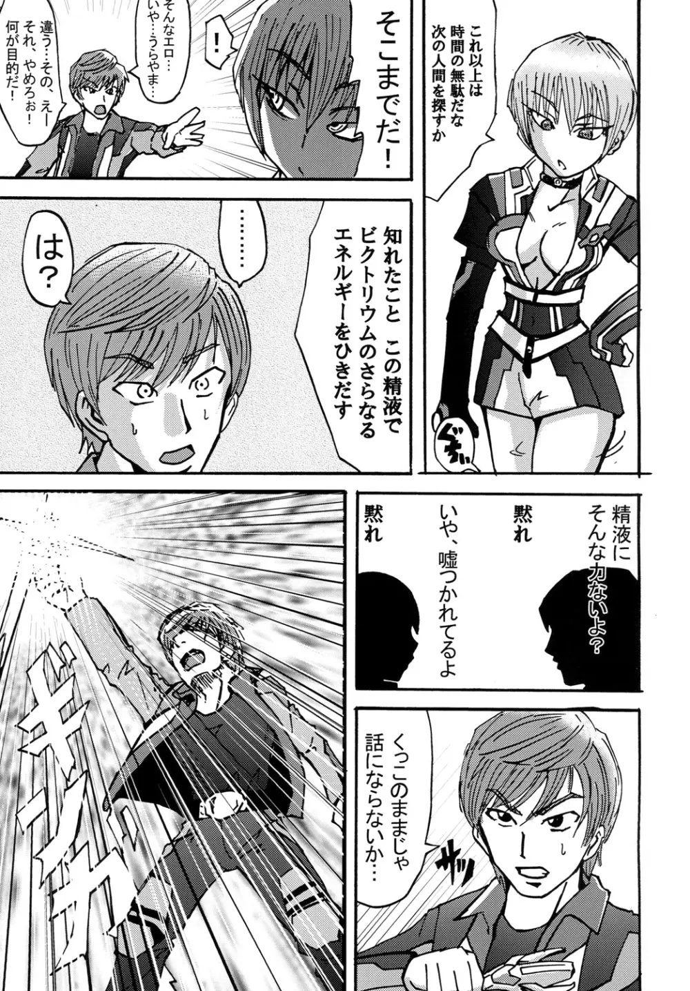 その名はワンゼロ Page.20