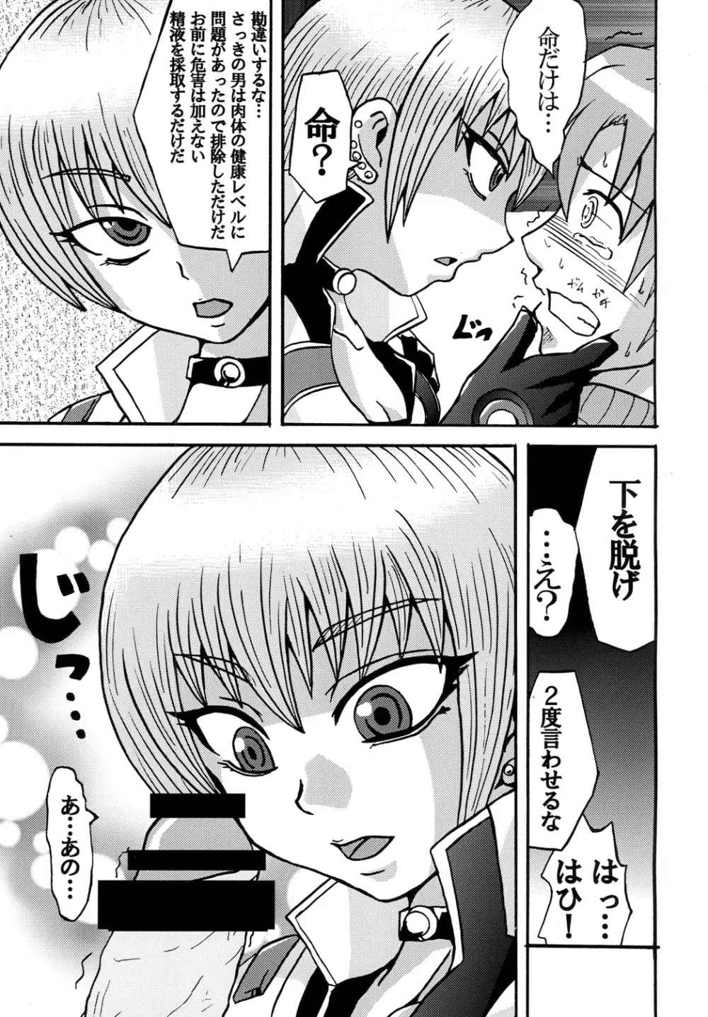 その名はワンゼロ Page.6