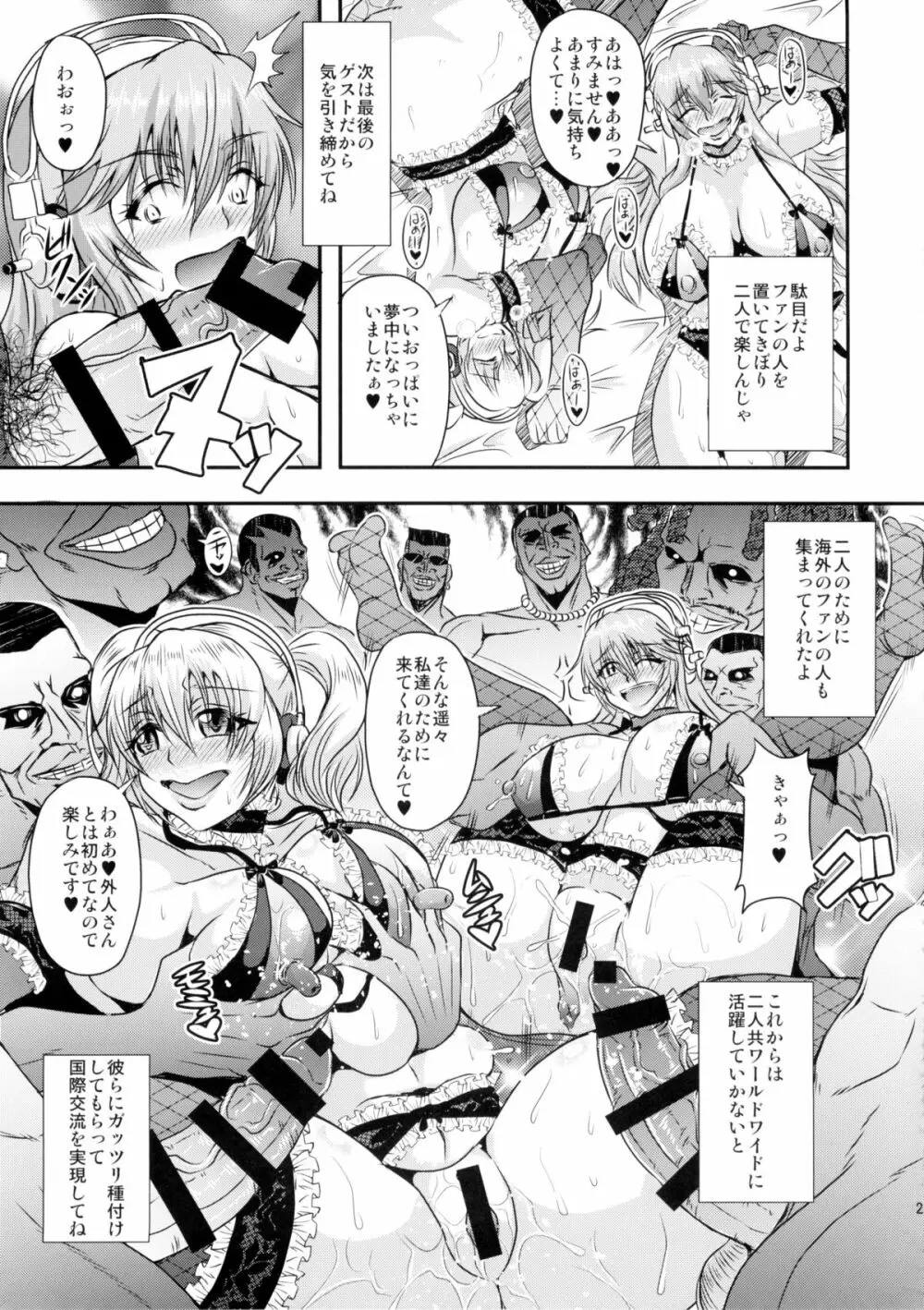 そに&ぽちゃファン感謝祭 Page.21