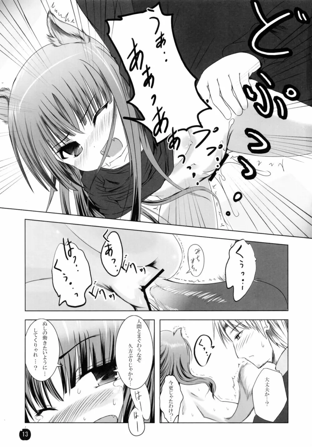 亜麻色の君を愛す Page.12