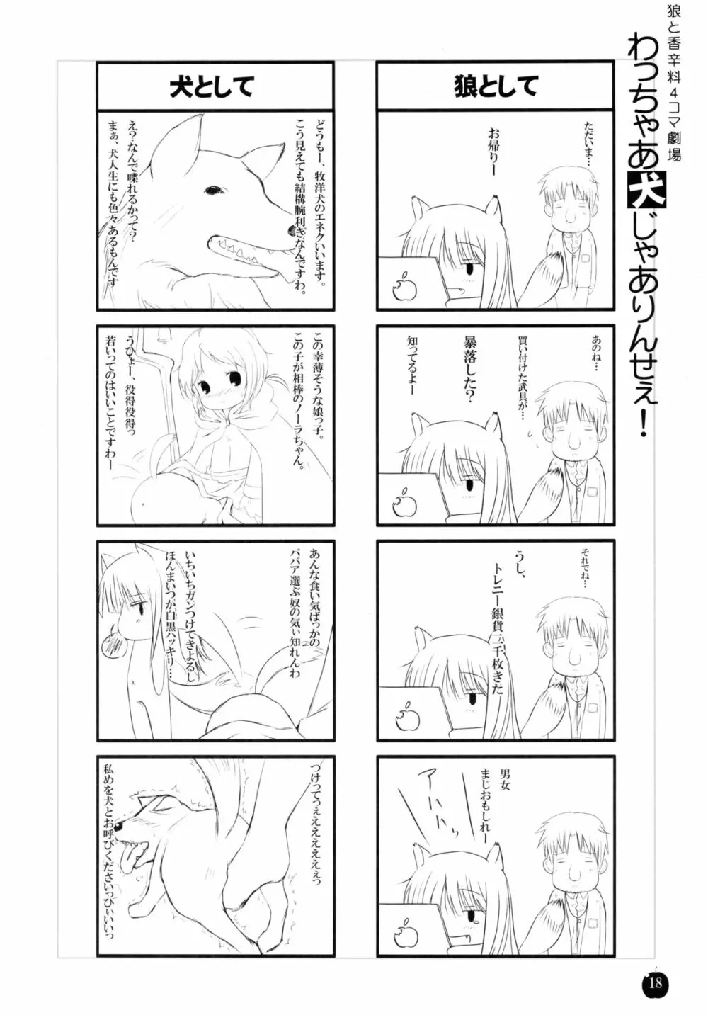 亜麻色の君を愛す Page.17