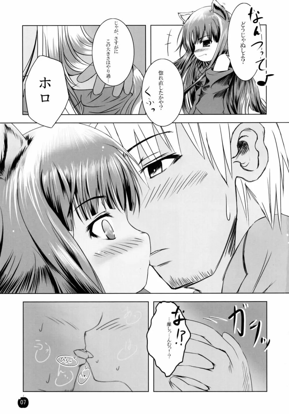 亜麻色の君を愛す Page.6